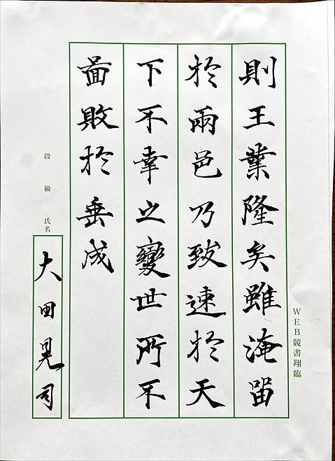 基本点画を直向きに追求している姿勢がうかがえます。素晴らしい集中力ですね。おめでとうございます
