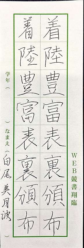 細身ではあるが名前までしっかり書けている。